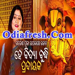 Hey Bidya Budhi Pradayaka,Ganesh Puja Bhajan by Namita Agrawal